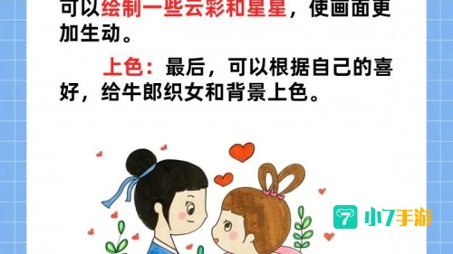 传说中牛郎织女蚂蚁庄园