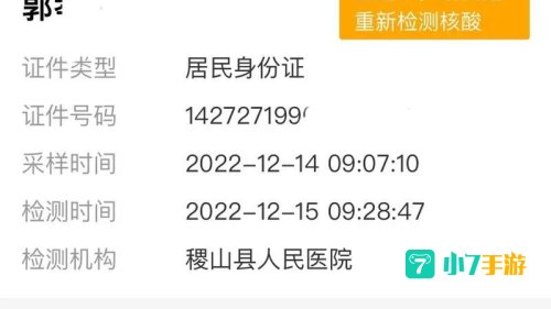 做了核酸检测怎么在手机上查结果