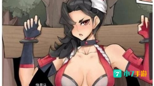 阿珂被小兵挂在树上的照片
