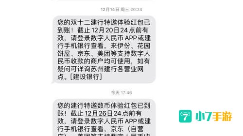 建设银行手机短信