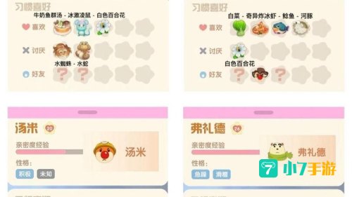 摩尔庄园居民档案