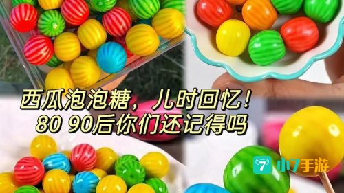 西瓜泡泡糖