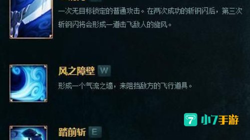 亚索技能