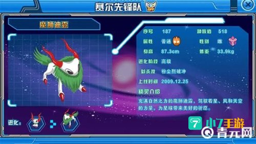 赛尔号打魔狮迪露