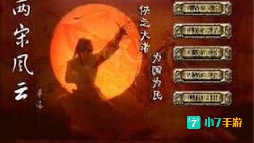 迅雷三国风云