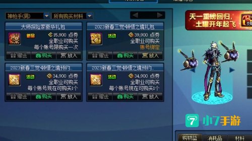 dnf活动礼包