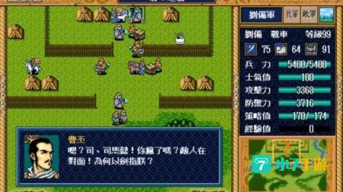 三国英杰传下载