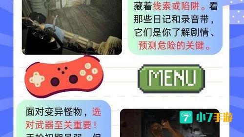 生化危机7攻略