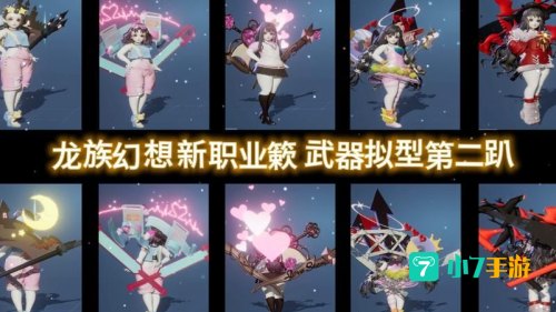 龙族幻想职业