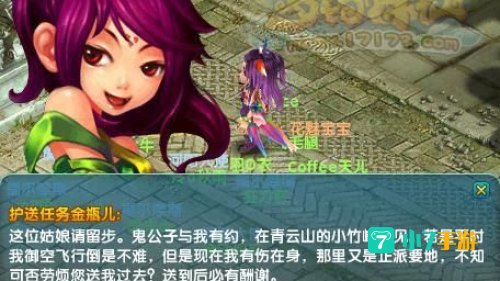 梦幻诛仙护送任务