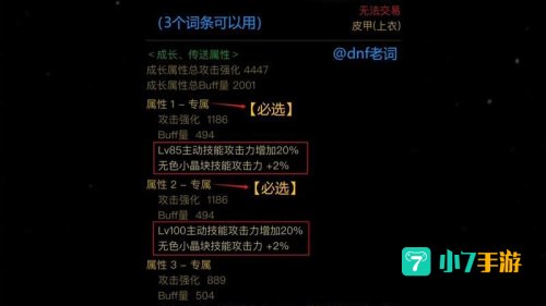dnf辅助装备