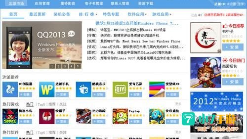 达派手机助手