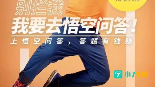 悟空问答