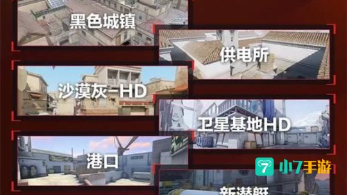 穿越火线新地图
