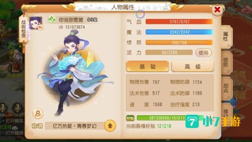 梦幻西游手游方寸加点