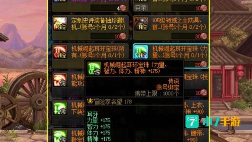 dnf物攻宝珠