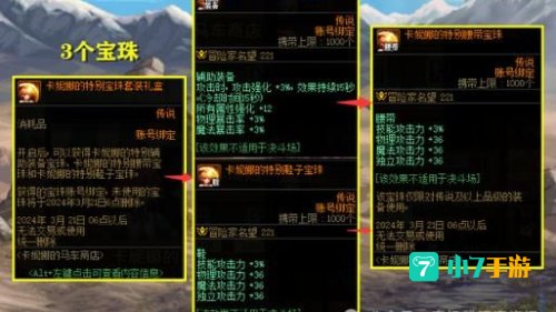 dnf物攻宝珠