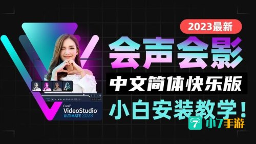 绘声绘影下载