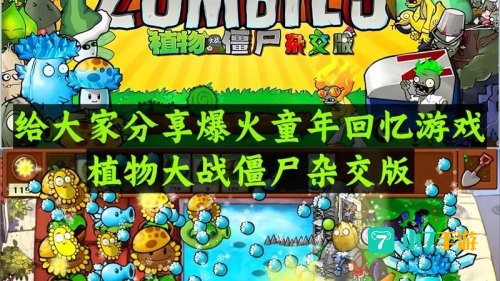 植物大战僵尸下载官方