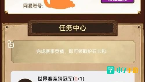 炉石竞猜