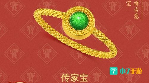 传家宝戒指