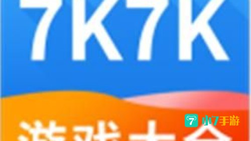 7k7k游戏盒子