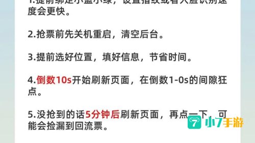 手机抢票软件哪个好