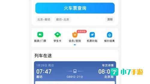 手机抢票软件哪个好