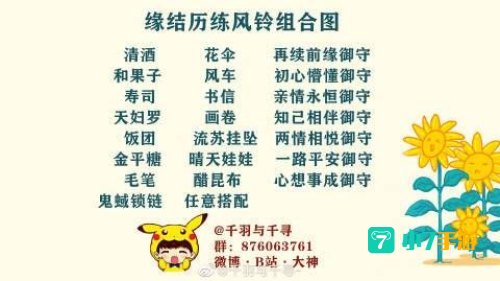 缘结历练