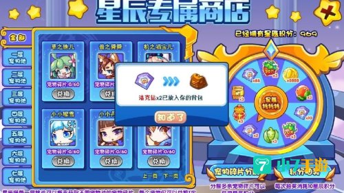 洛克王国抽奖