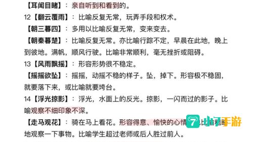 下列选项中哪个是成语