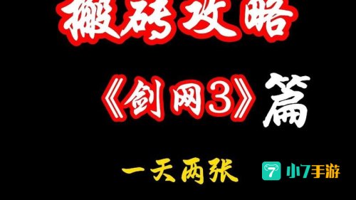 剑网3赚钱攻略