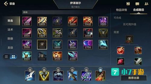 伊泽瑞尔出装