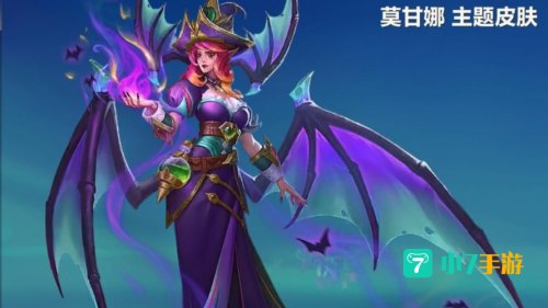 莫甘娜皮肤特效