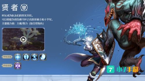 龙之谷贤者技能