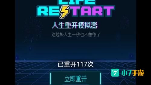 人生重开模拟器下载