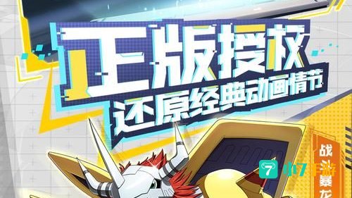 数码宝贝游戏下载