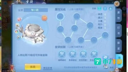 神武坐骑
