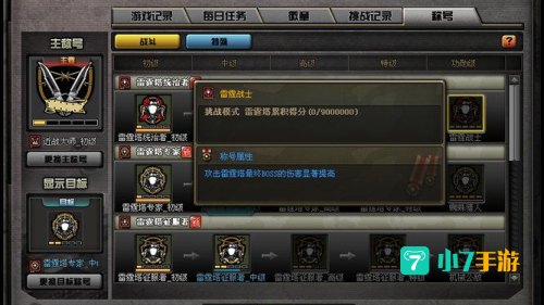 雷霆塔攻略