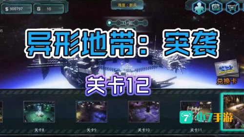 异形地带