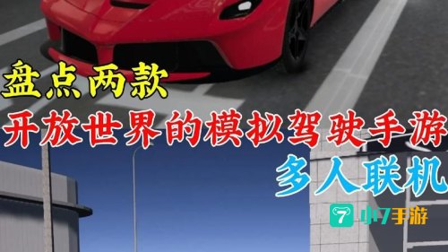 好玩的驾驶游戏