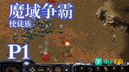 争霸魔域