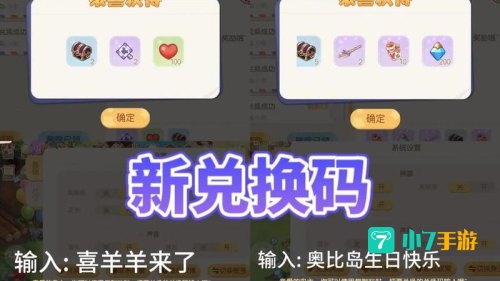 奥比岛手游兑换码