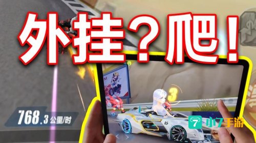 qq飞车 外挂