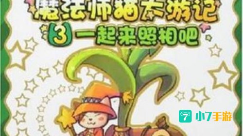 魔法师游记