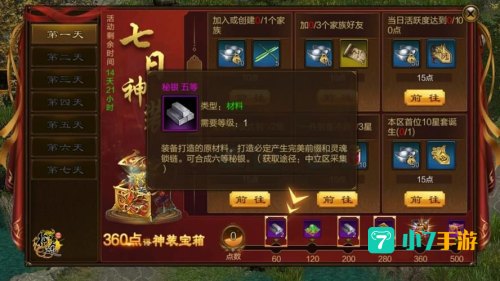笑傲江湖生产材料