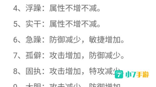 口袋妖怪性格表