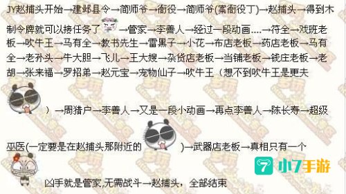 建业探案任务