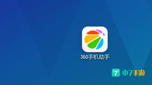 360刷机助手