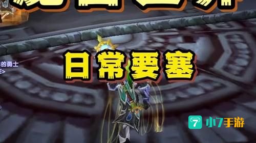 战士拉怪